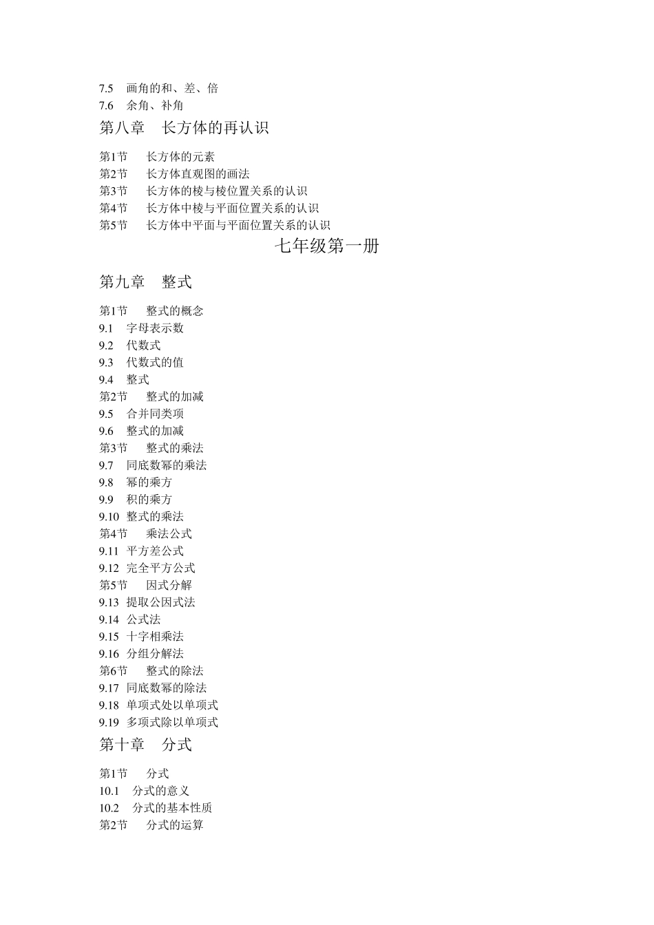 沪教版初中数学目录_第3页
