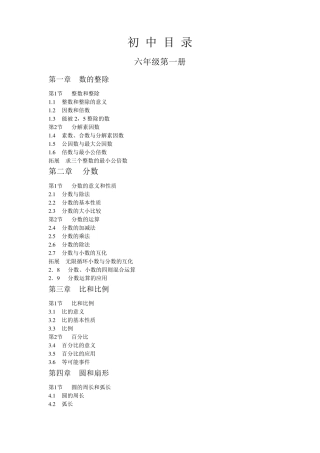 沪教版初中数学目录