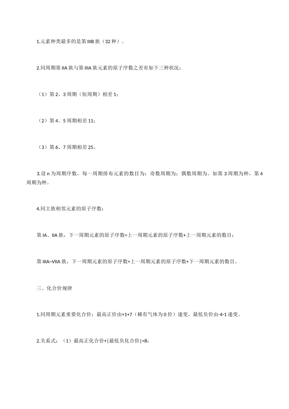 2025年元素周期表知识点总结终极版_第2页