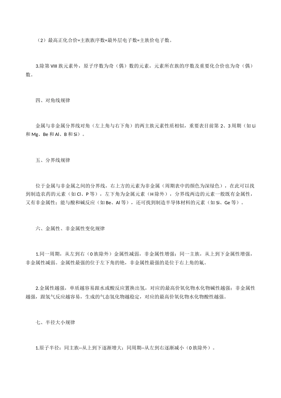 2025年元素周期表知识点总结终极版_第3页