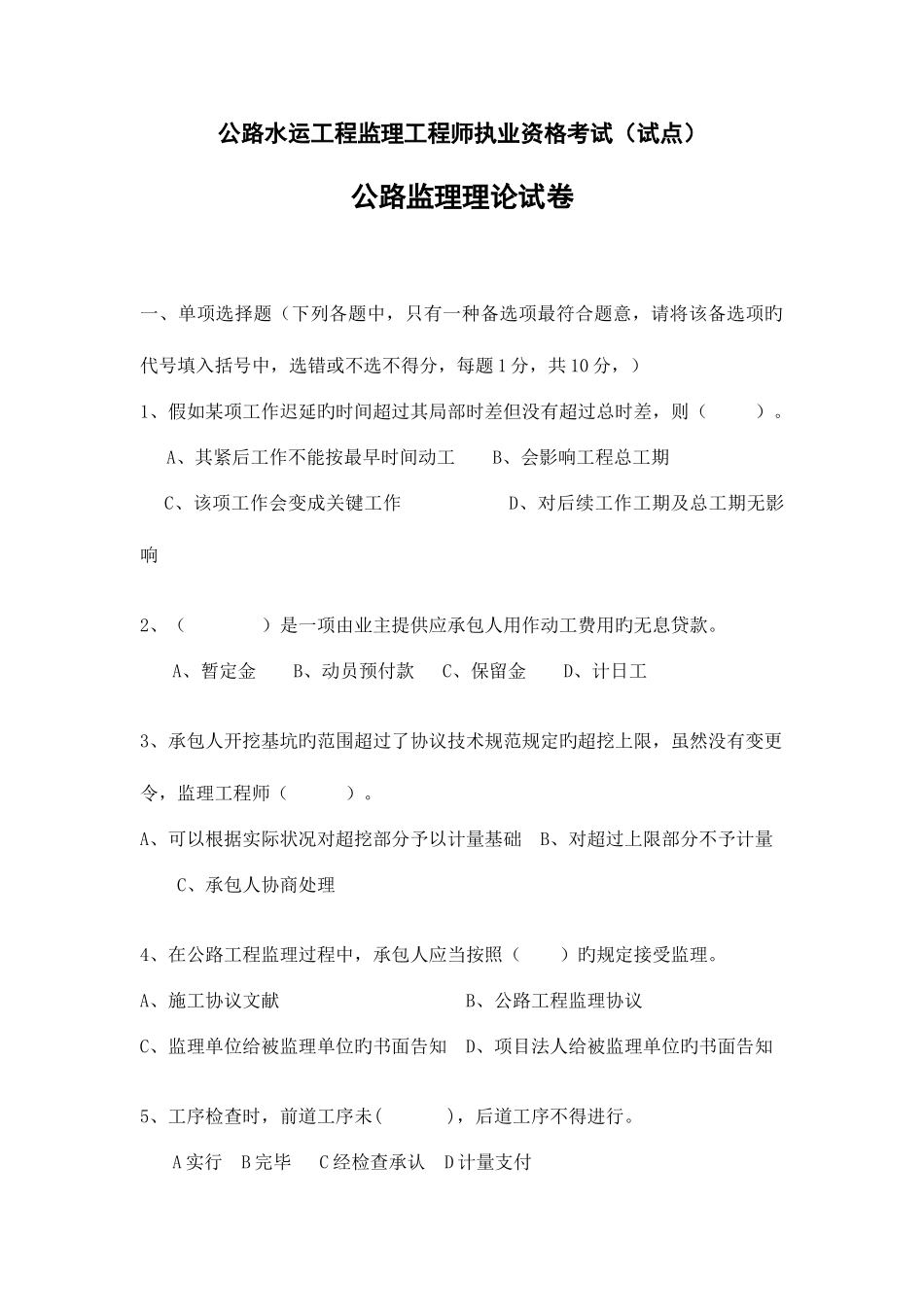 2025年公路水运工程监理工程师执业资格考题_第2页