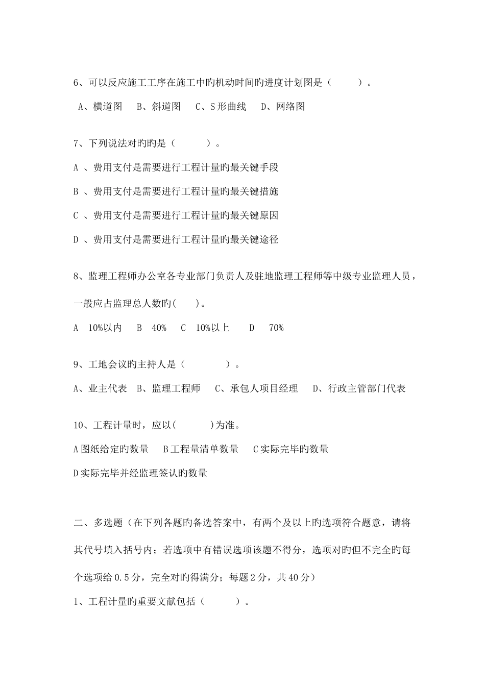 2025年公路水运工程监理工程师执业资格考题_第3页