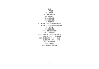 沪教版初中物理分章节思维导图