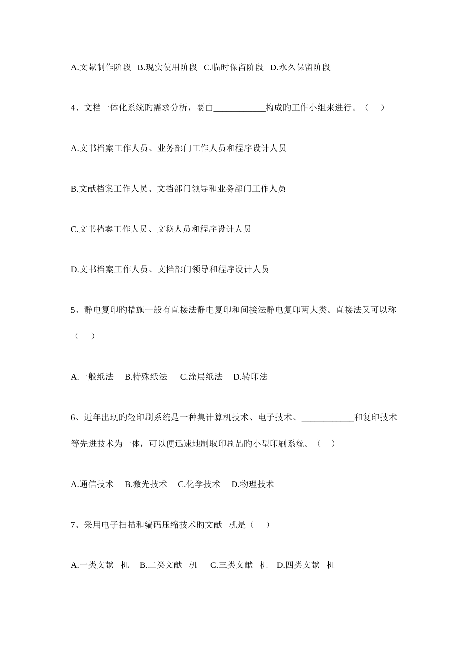 2025年全国4月办公自动化原理及应用自考试题_第2页
