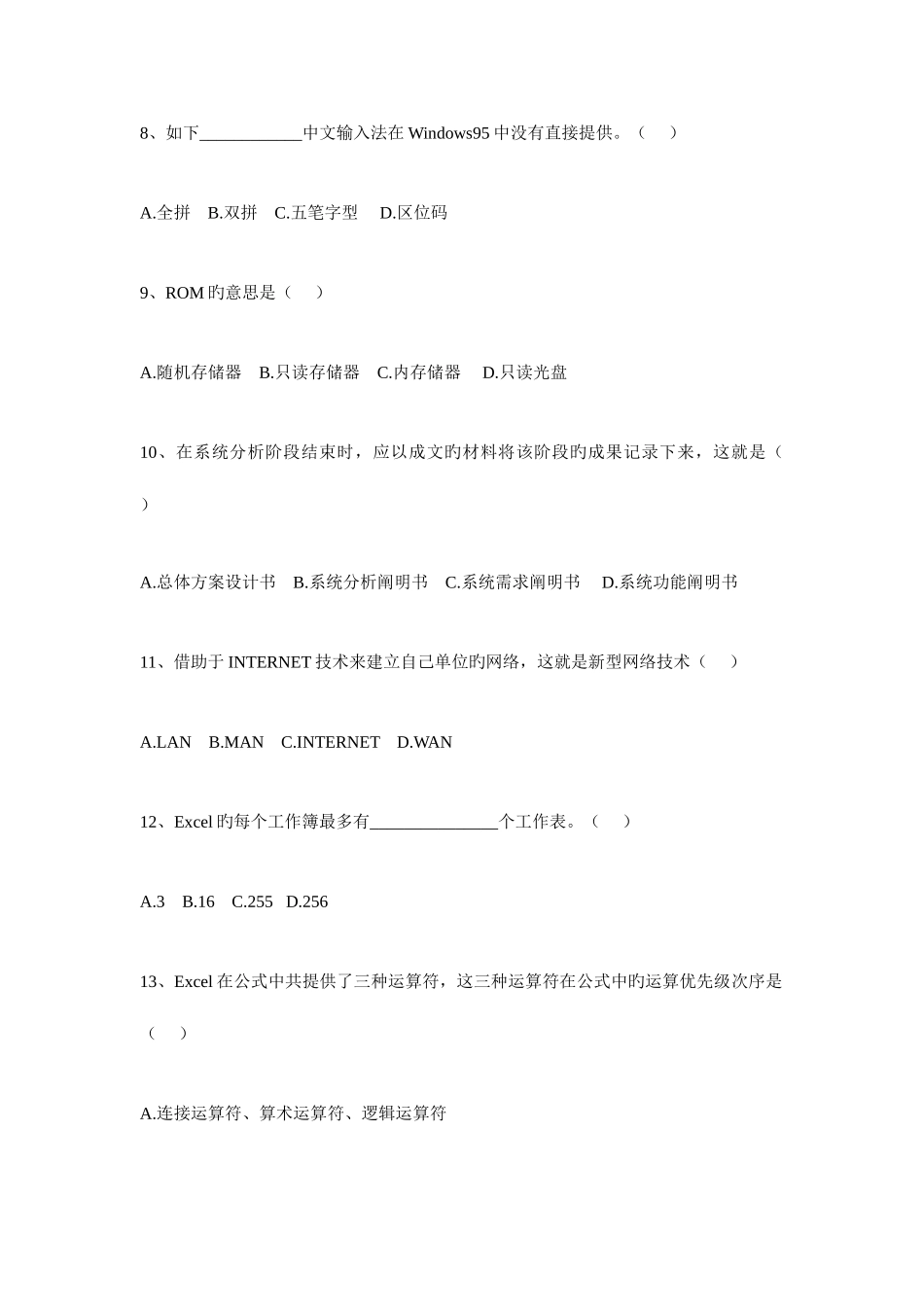2025年全国4月办公自动化原理及应用自考试题_第3页