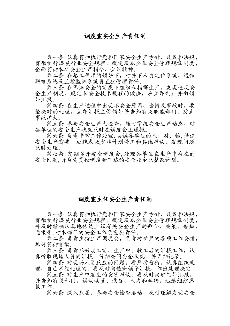 2025年煤矿调度室管理制度全套汇编_第3页