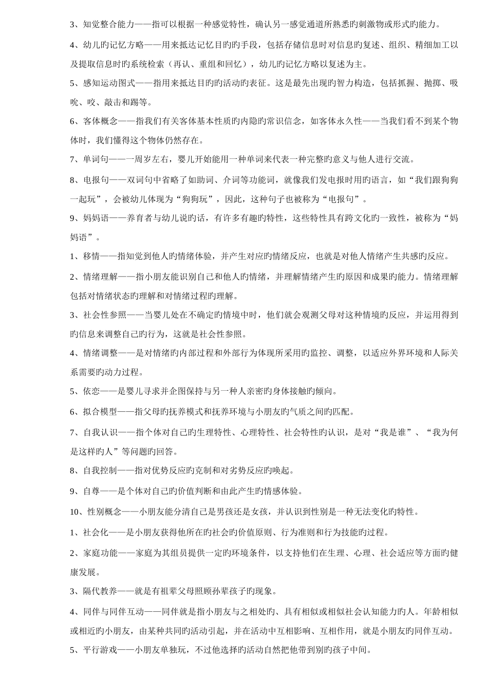 2025年儿童心理学形成性考核册部分答案_第2页