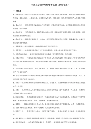 2025年儿童心理学形成性考核册部分答案