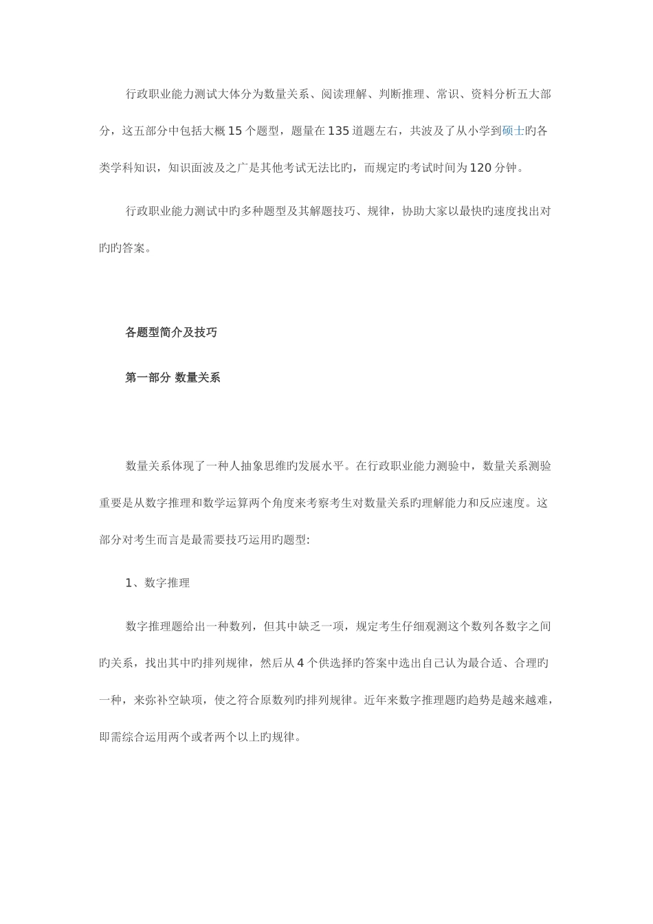 2025年公务员考试行测技巧_第1页