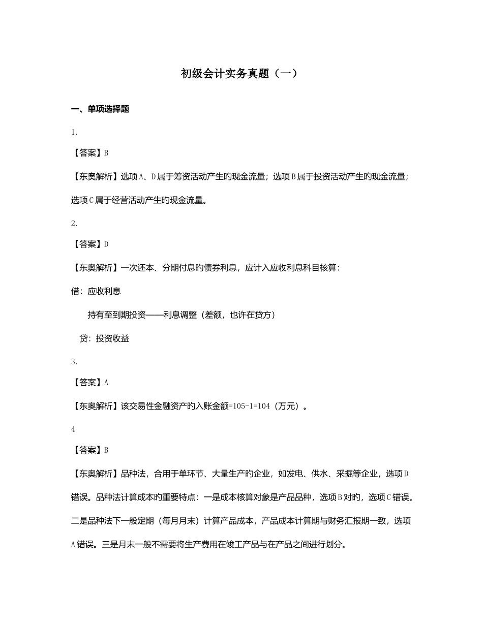 2025年初级实务真题答案_第1页