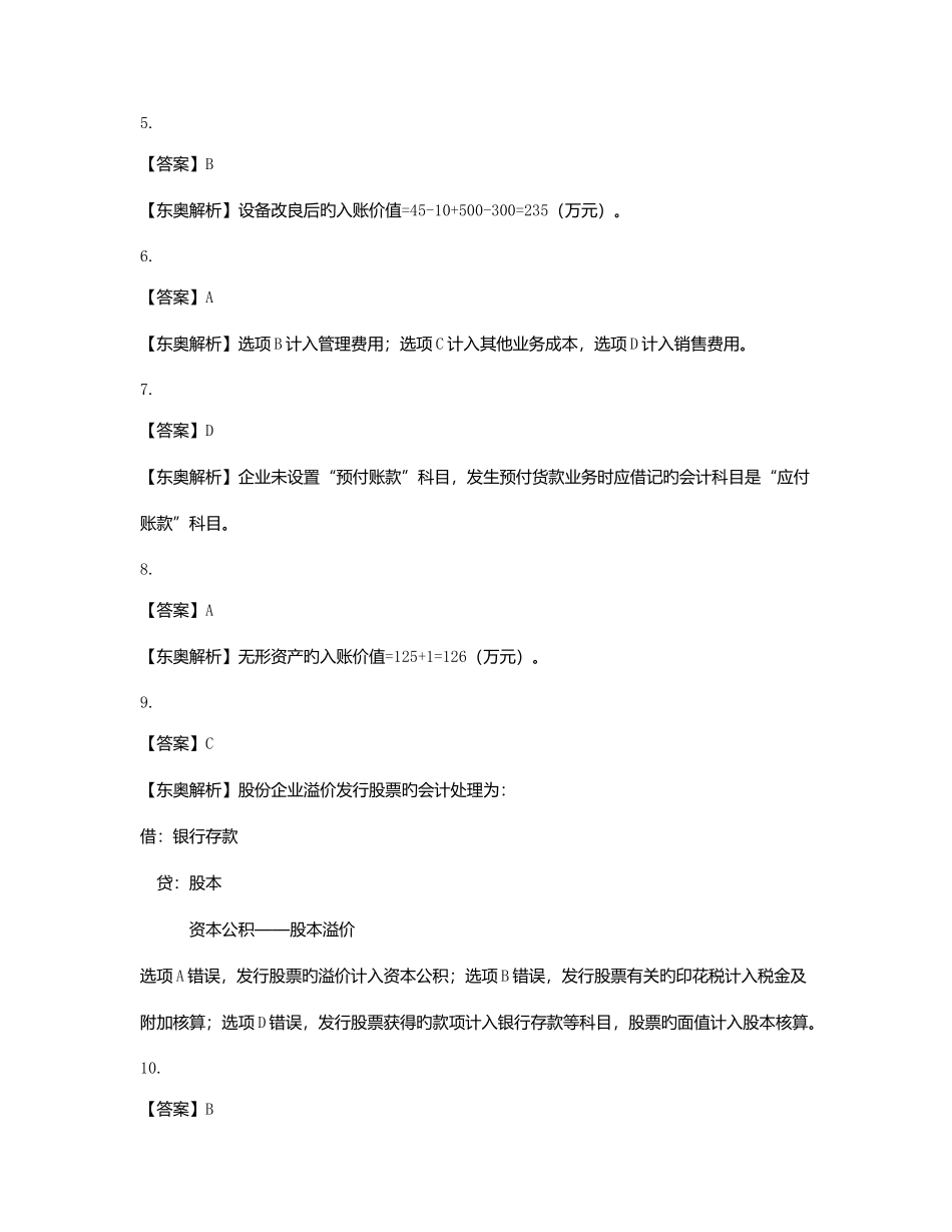 2025年初级实务真题答案_第2页