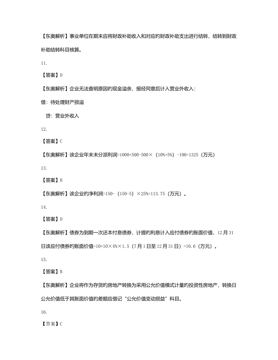 2025年初级实务真题答案_第3页