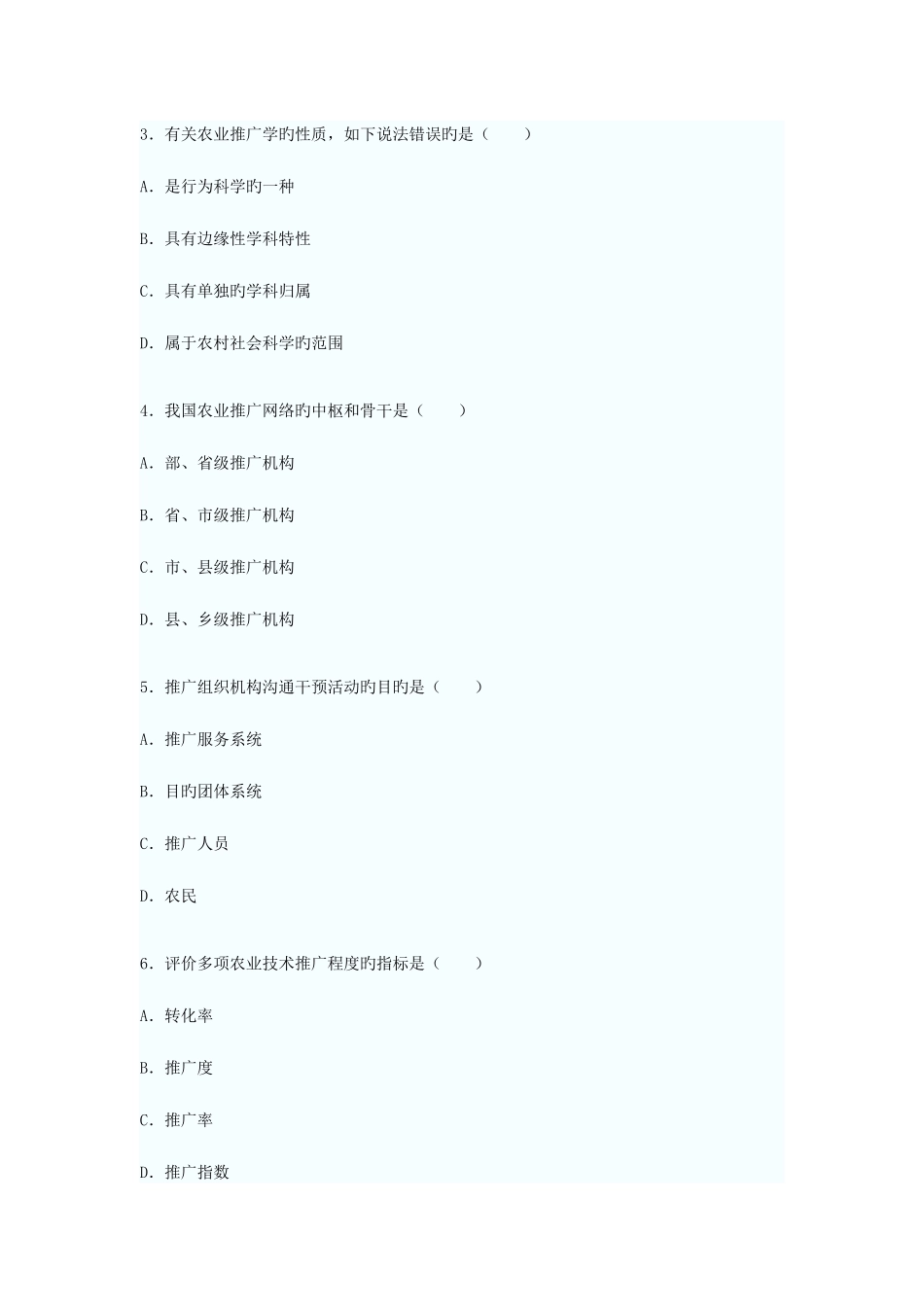 2025年全国7月高等教育自学考试农业推广学试题新编_第2页