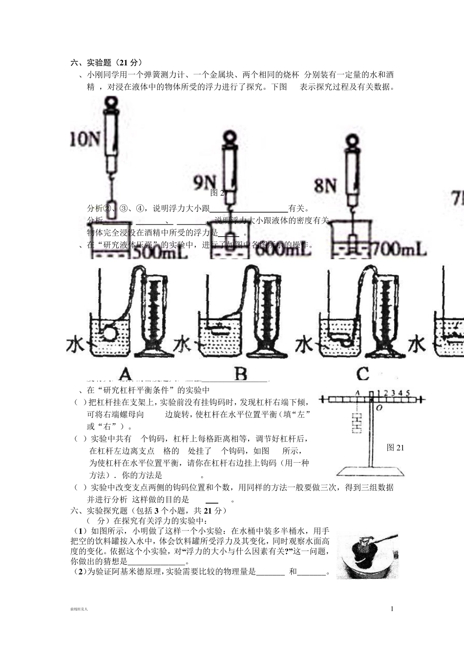 沪教版初二物理实验题专练_第1页