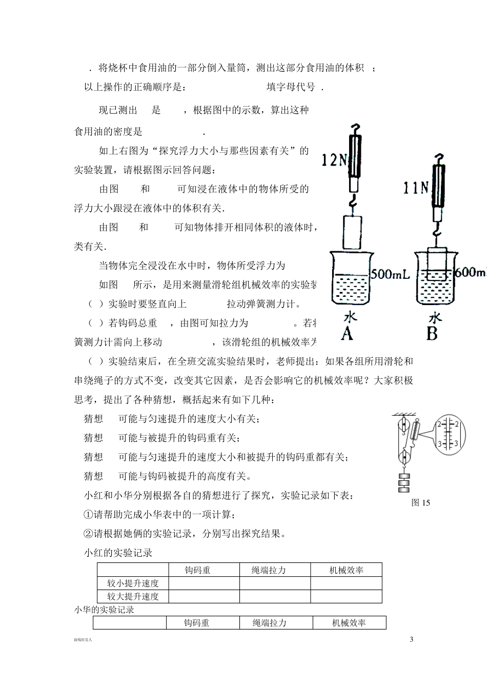 沪教版初二物理实验题专练_第3页