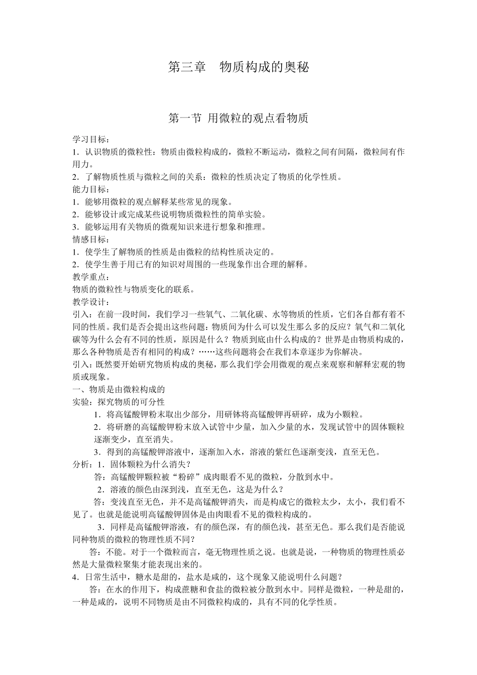 沪教版化学教案第三章物质构成的奥秘_第1页