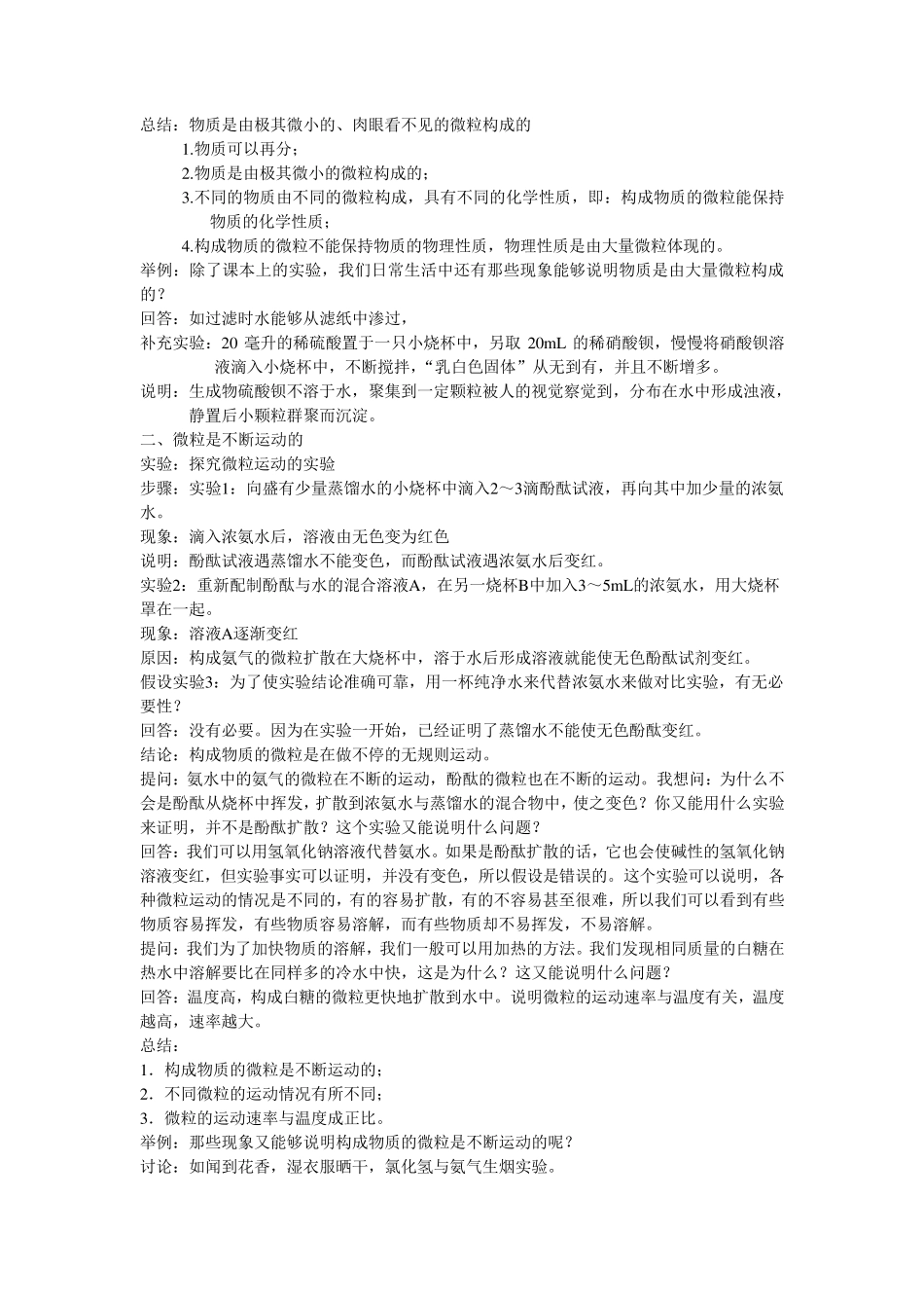 沪教版化学教案第三章物质构成的奥秘_第2页