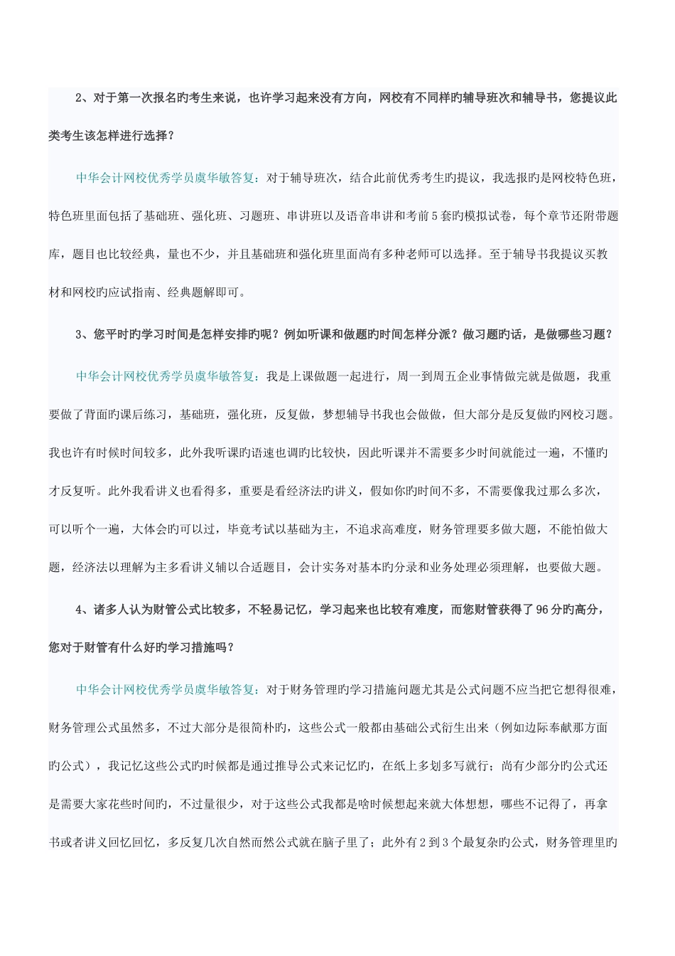 2025年听过来人讲中级会计职称考试提分绝招_第2页