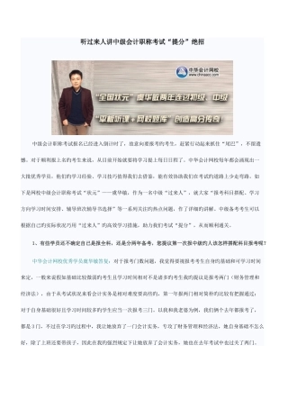 2025年听过来人讲中级会计职称考试提分绝招