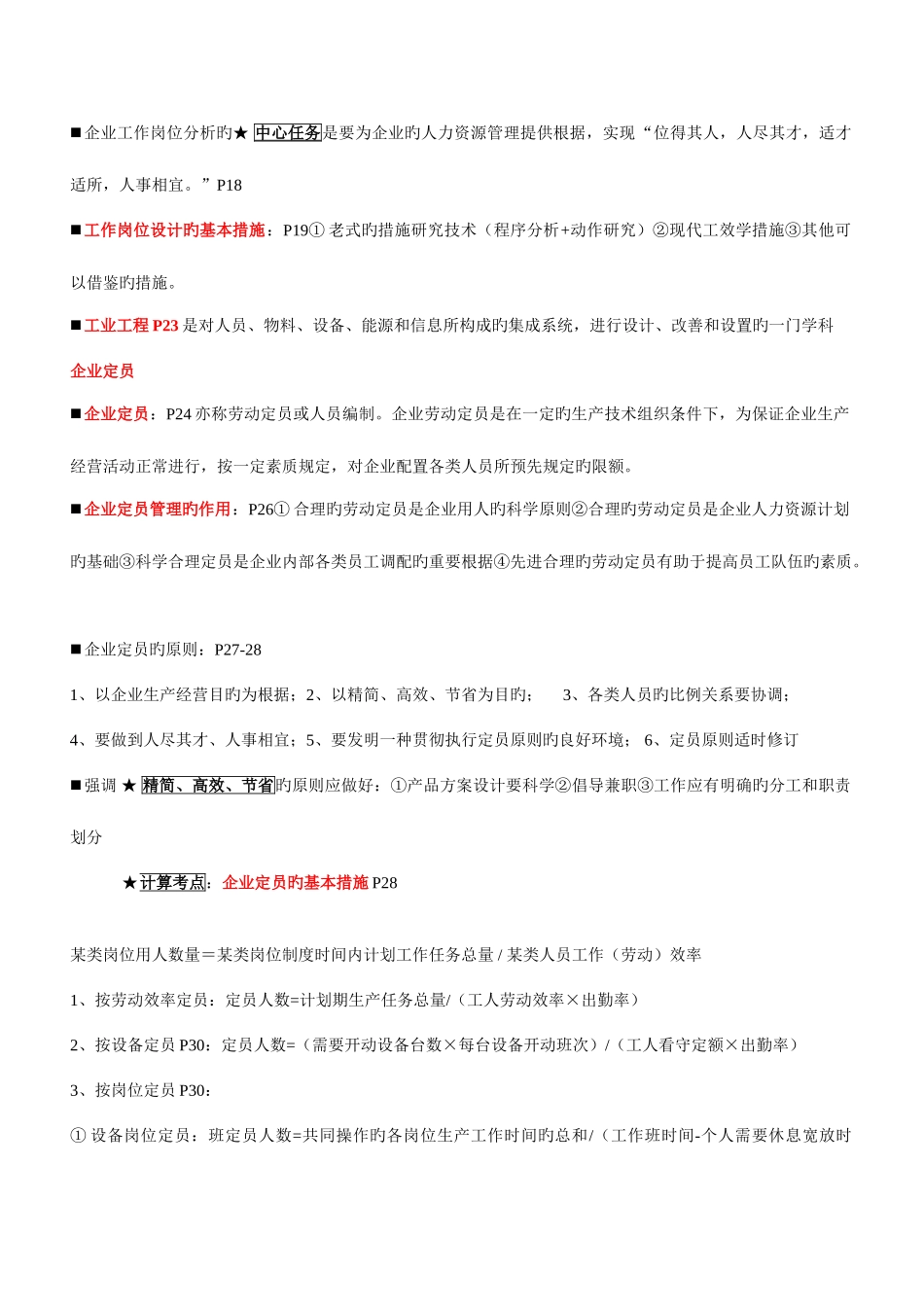 2025年全国人力资源管理师三级复习提纲资料_第3页