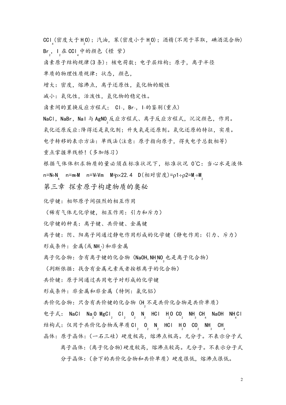 沪教版化学高一上复习资料_第2页