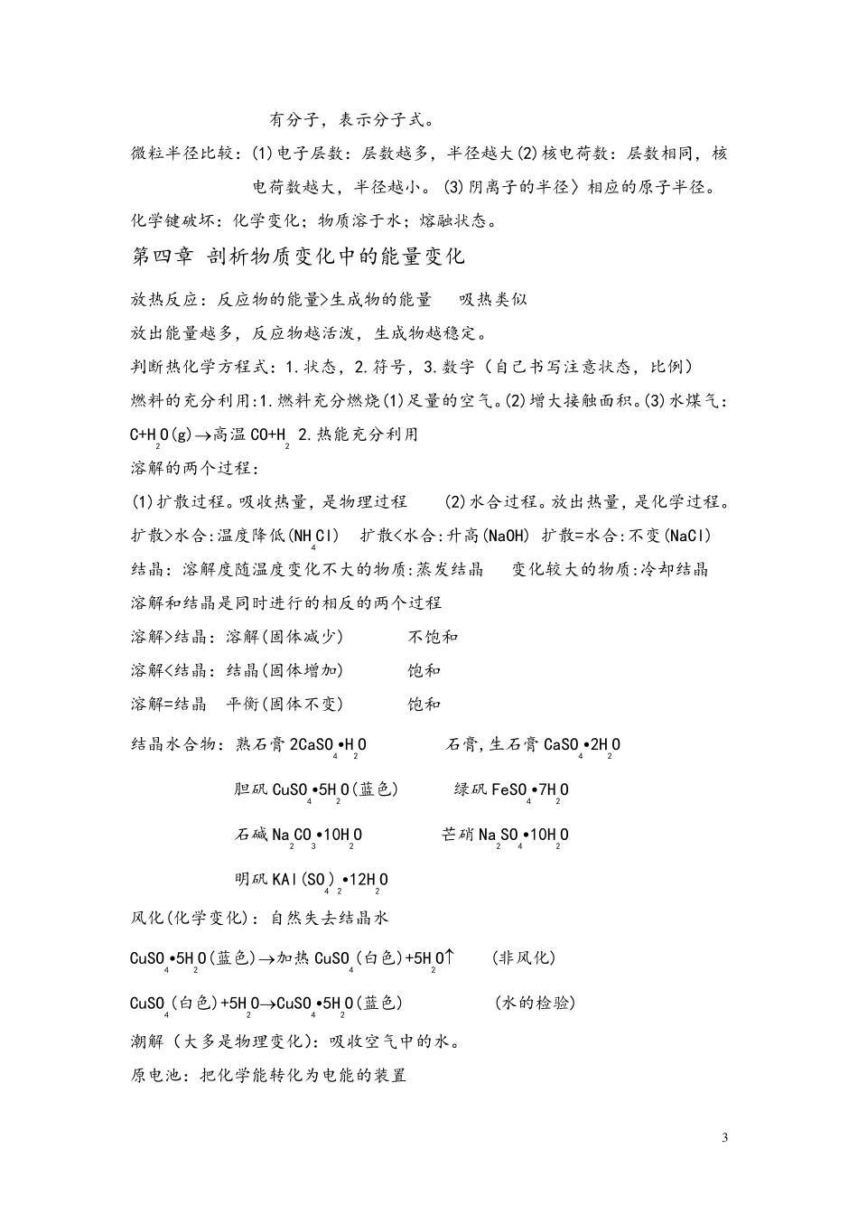 沪教版化学高一上复习资料_第3页