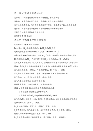 沪教版化学高一上复习资料