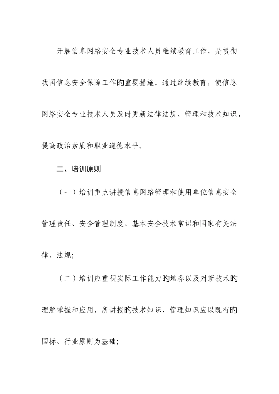 2025年信息网络安全专业技术人员继续教育培训_第2页