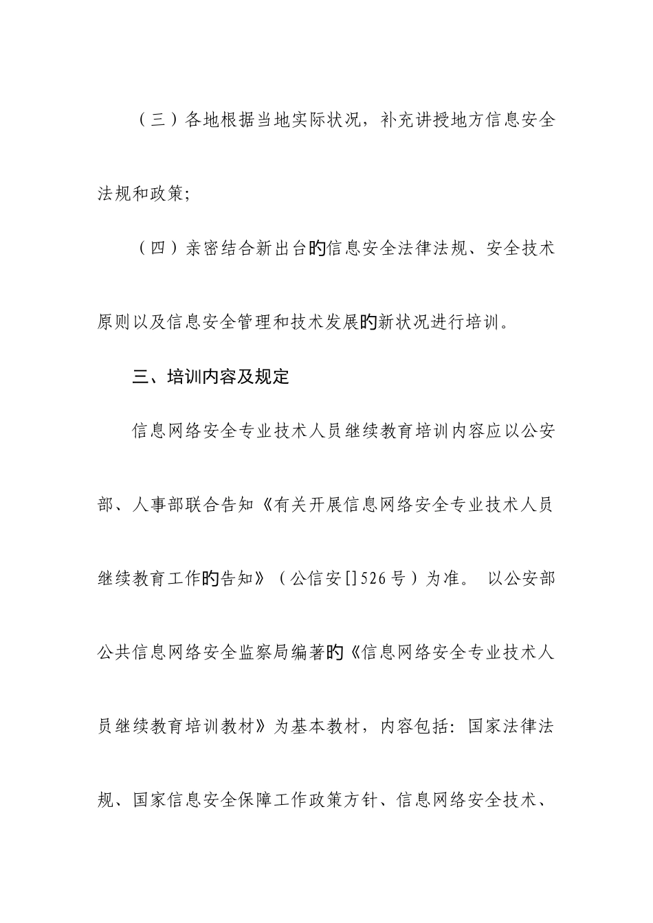 2025年信息网络安全专业技术人员继续教育培训_第3页