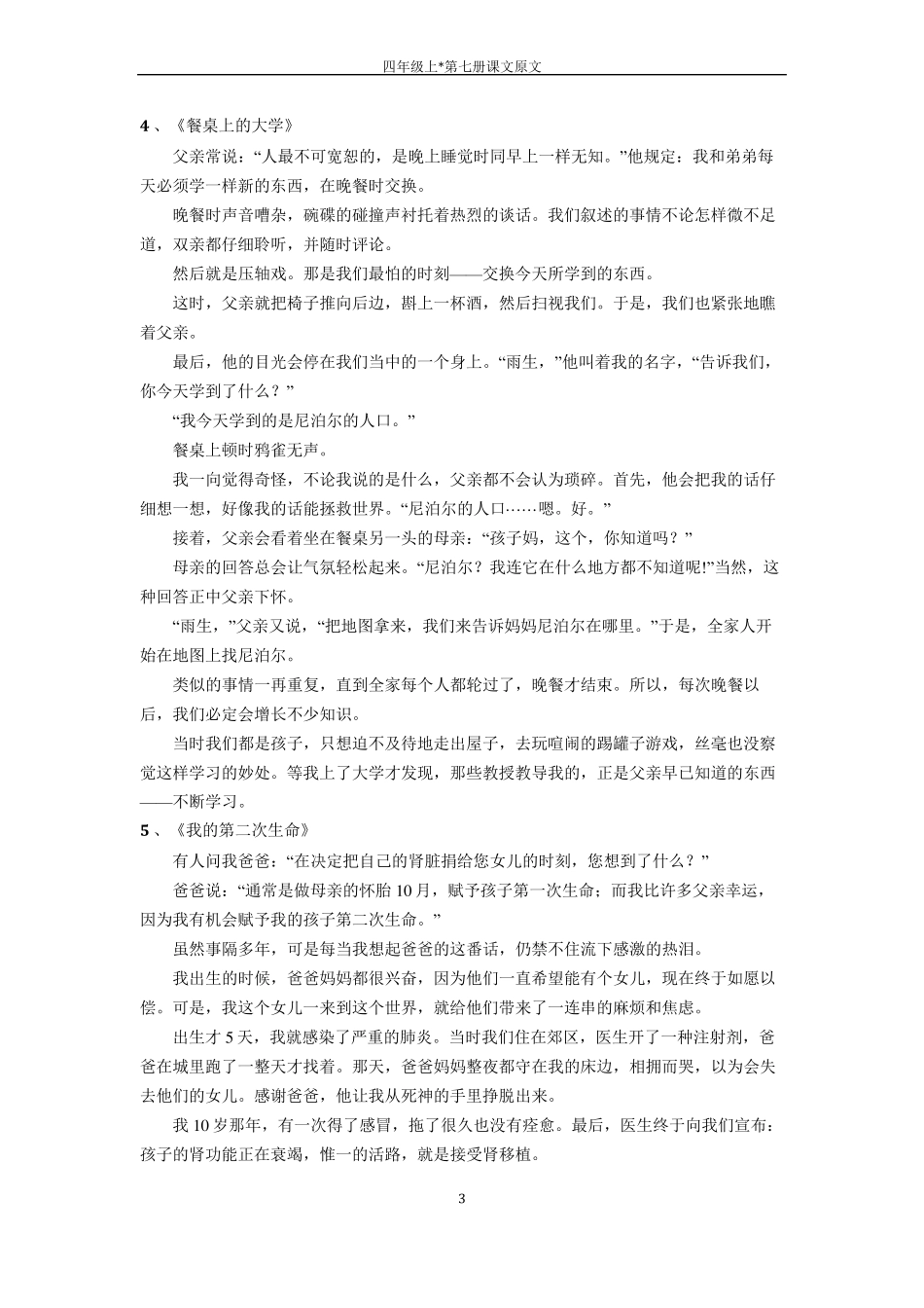 沪教版四年级上(第七册)课文原文_第3页