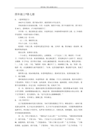 沪教版四年级上(第七册)课文原文
