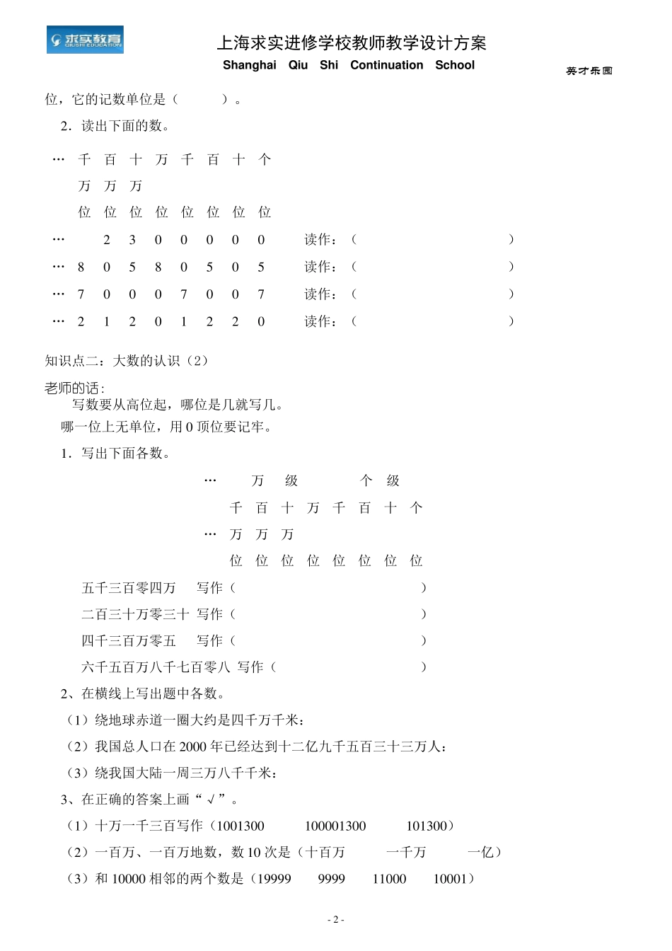 沪教版四年级上大数的认识教案与练习_第2页