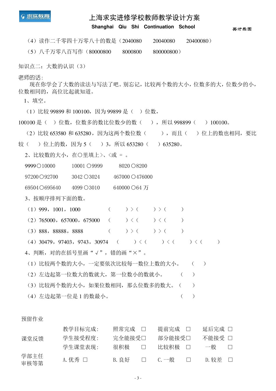 沪教版四年级上大数的认识教案与练习_第3页