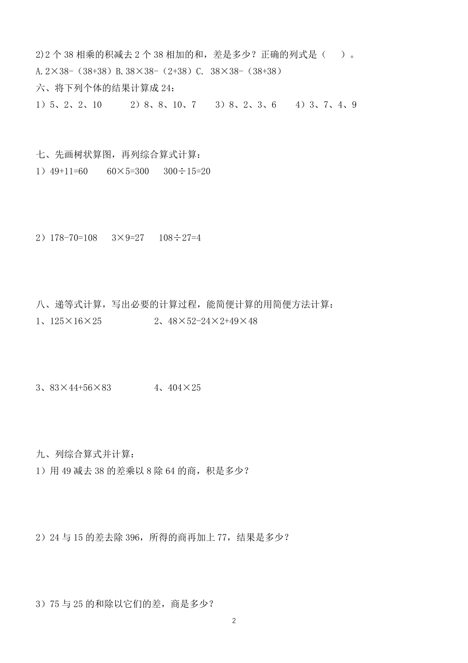 沪教版四年级上数学专题复习归纳_第2页