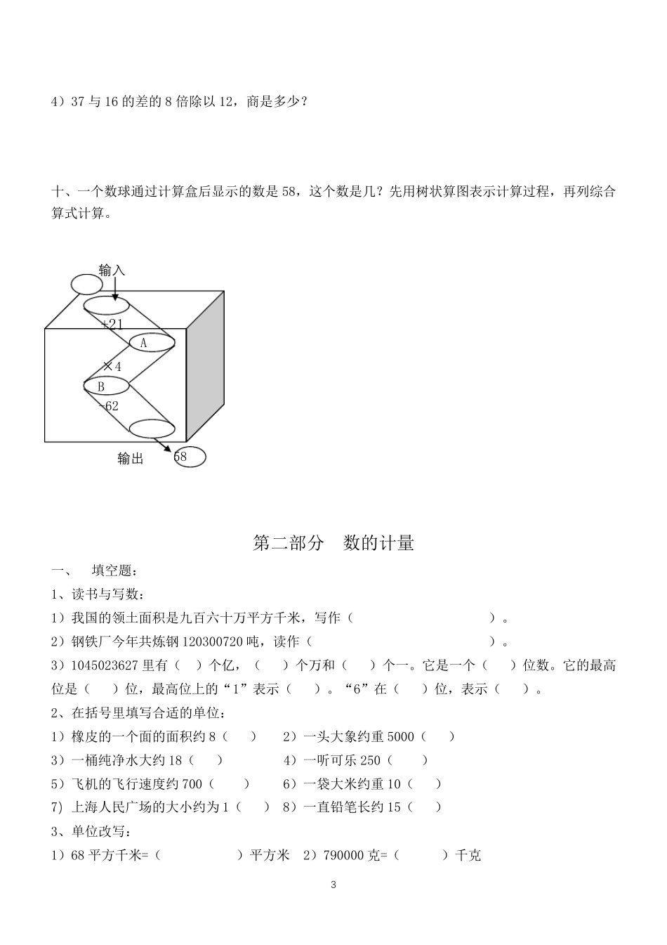 沪教版四年级上数学专题复习归纳_第3页