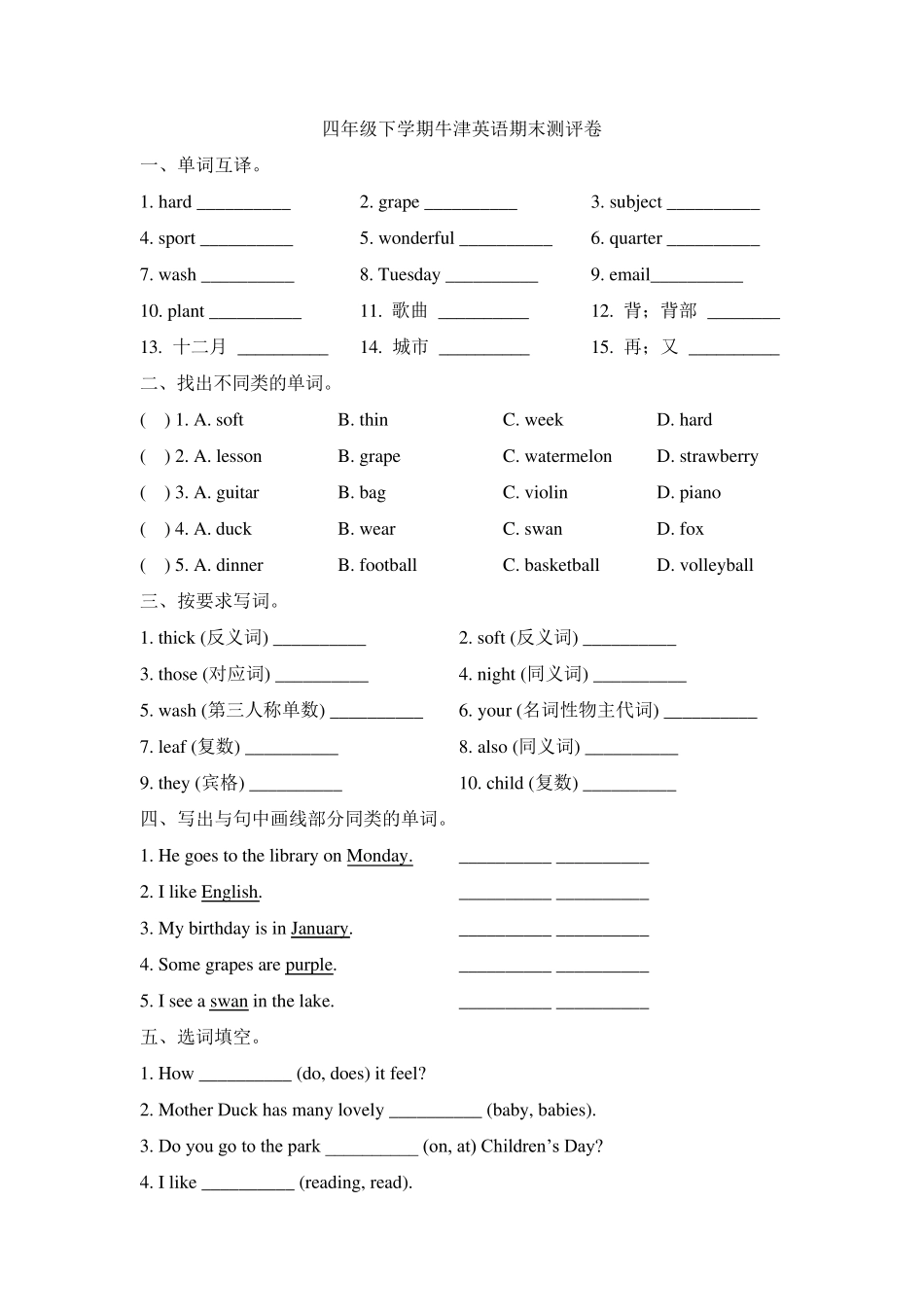 沪教版四年级下册英语期末测评卷_第1页