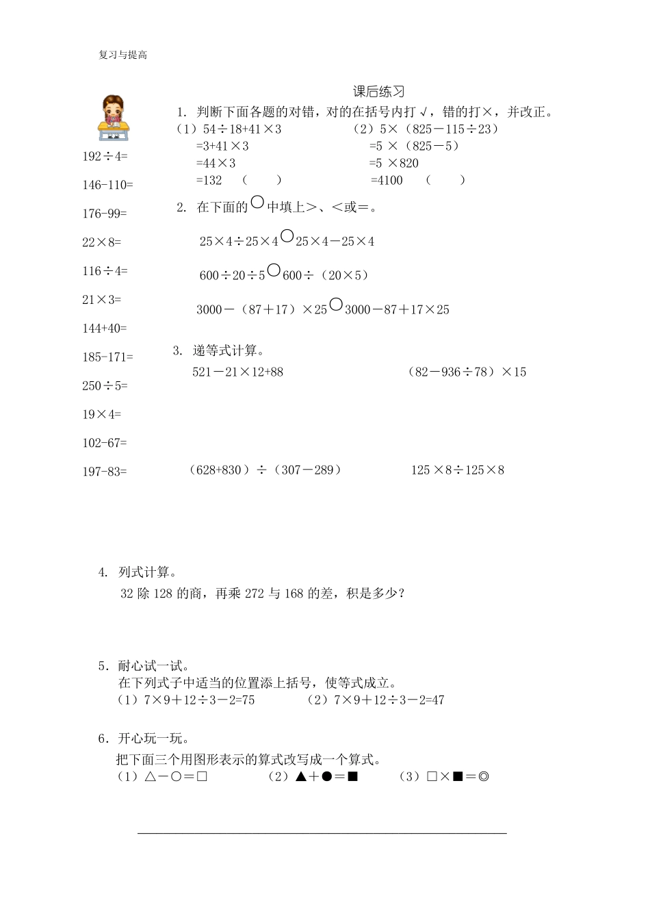 沪教版四年级下数学讲义_第2页