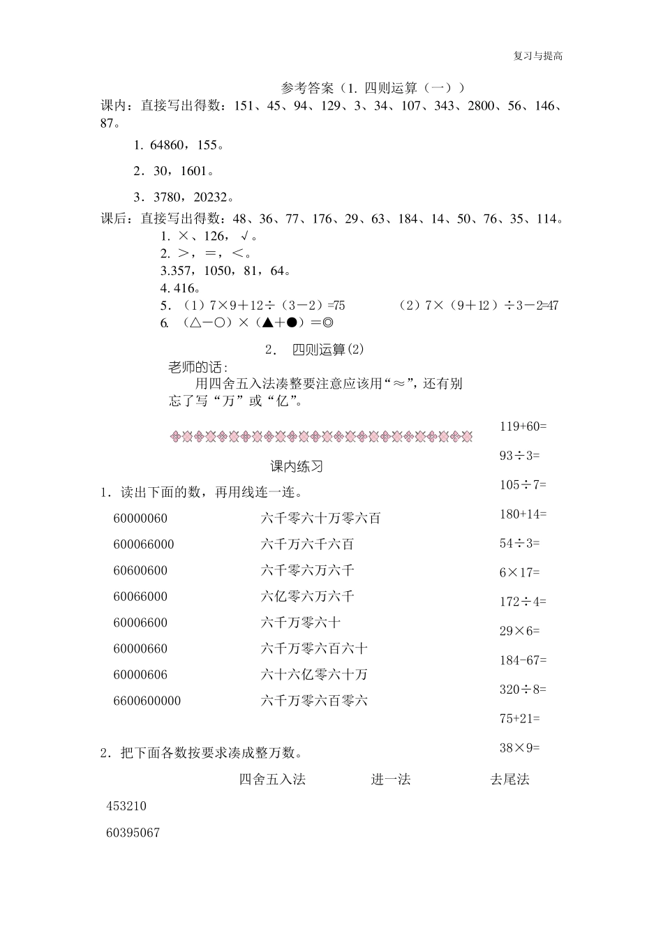 沪教版四年级下数学讲义_第3页