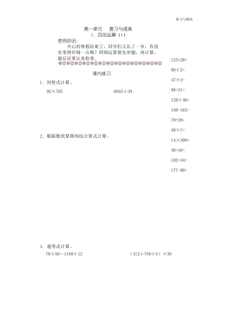 沪教版四年级下数学讲义