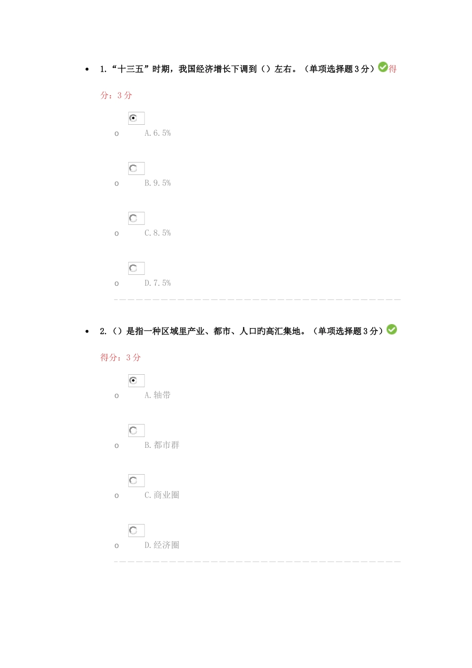 2025年天津市专业技术人员继续教育公需课考试答案_第1页