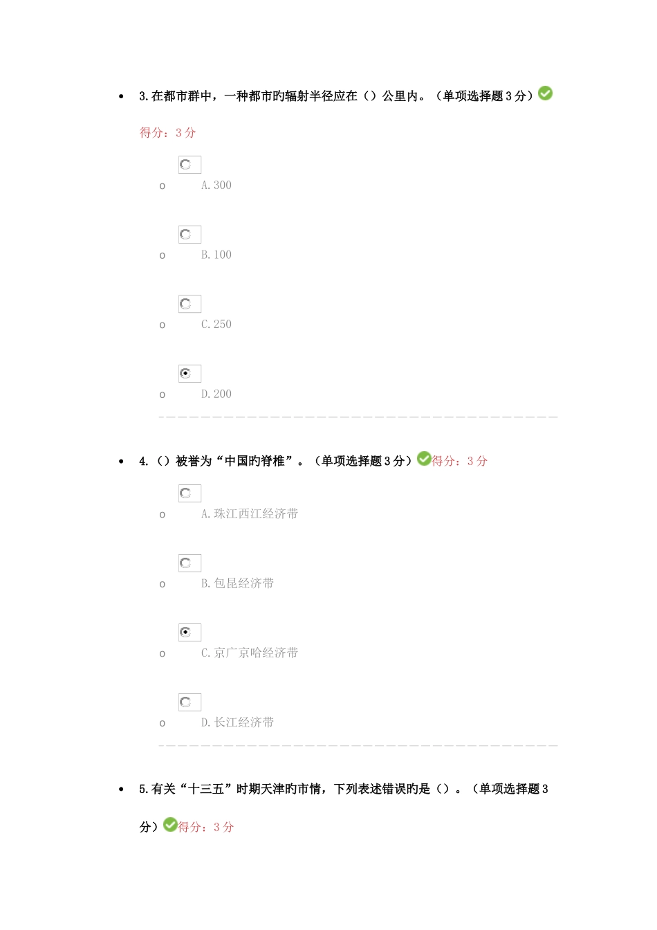 2025年天津市专业技术人员继续教育公需课考试答案_第2页