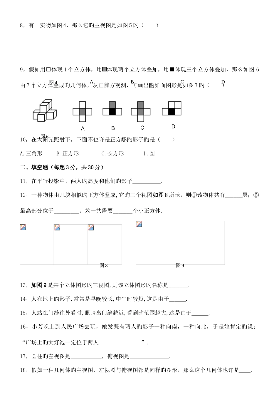 2025年初中数学题库九年级上投影与视图练习题_第2页