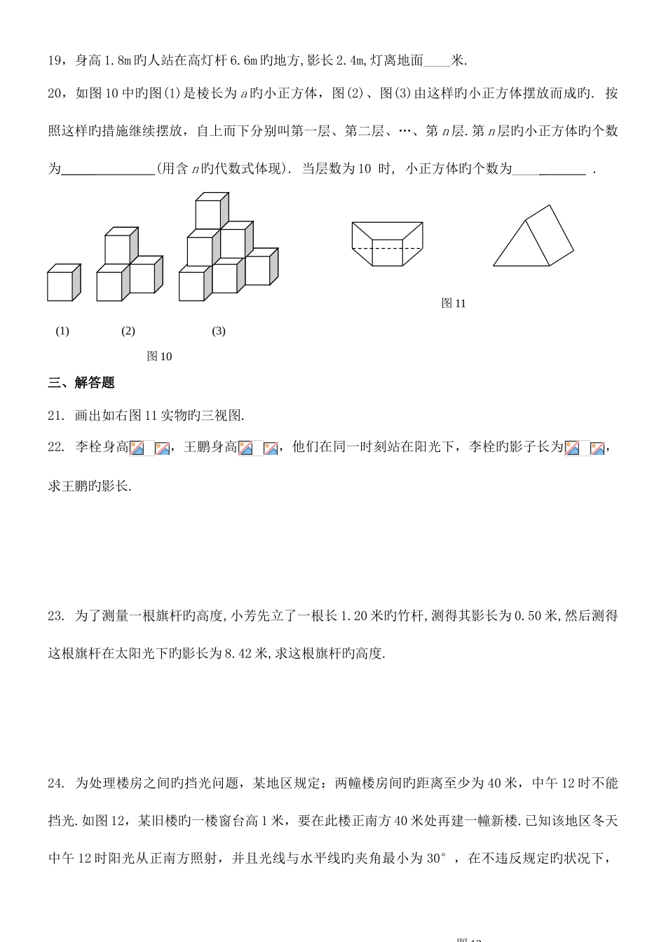 2025年初中数学题库九年级上投影与视图练习题_第3页