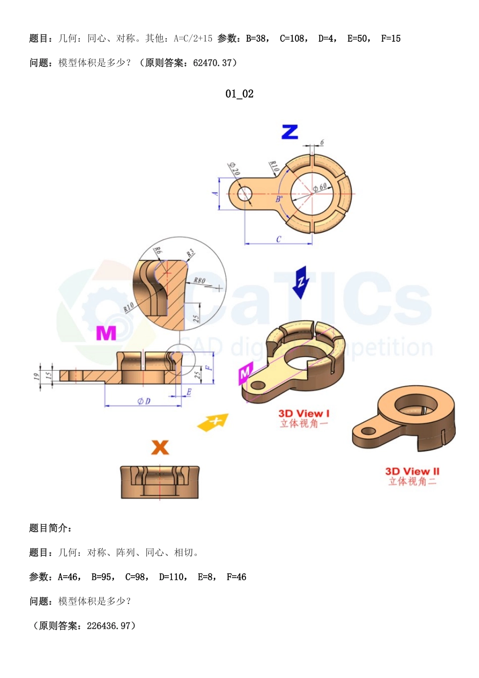 2025年Solidworks竞赛题_第2页