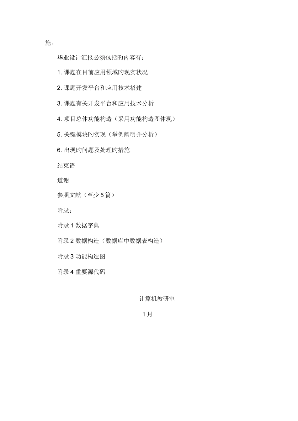 2025年北京电大计算机专业专科层次毕业设计报告书写要求_第2页