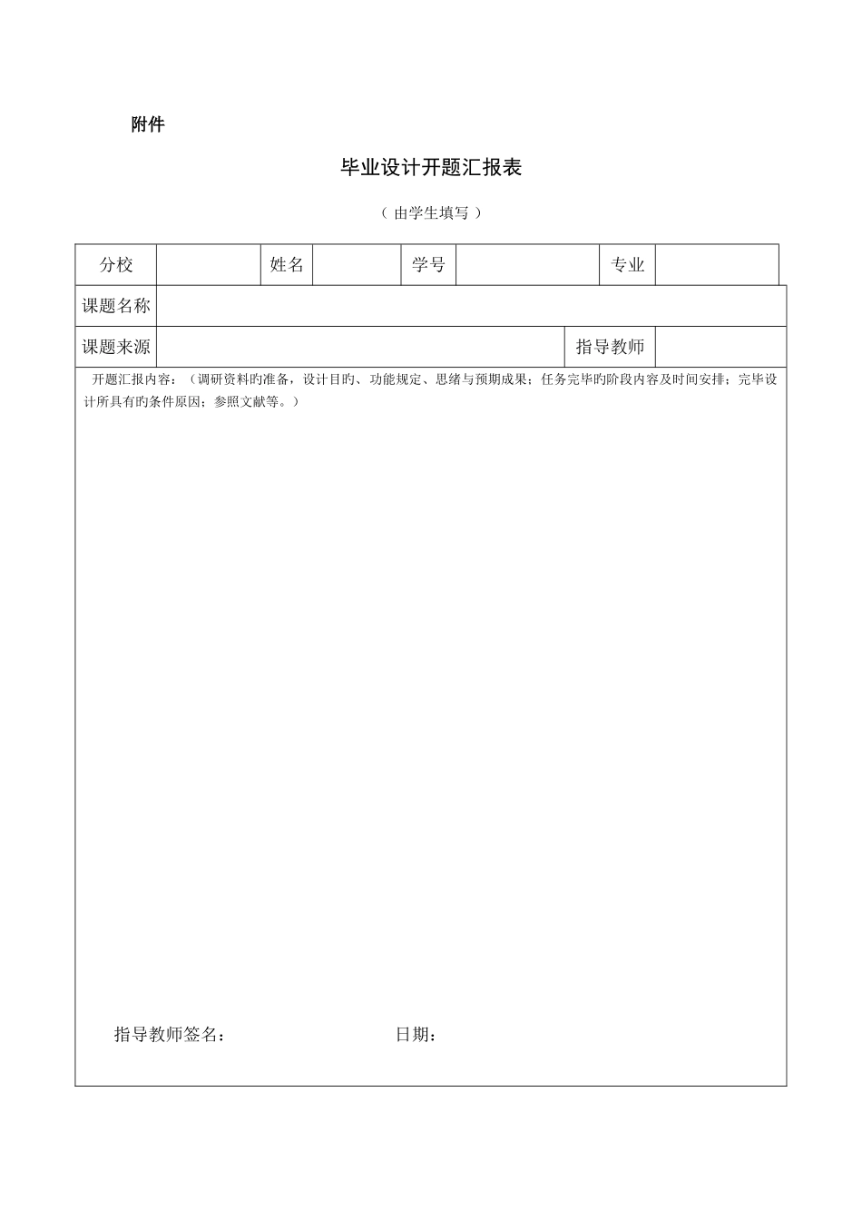 2025年北京电大计算机专业专科层次毕业设计报告书写要求_第3页