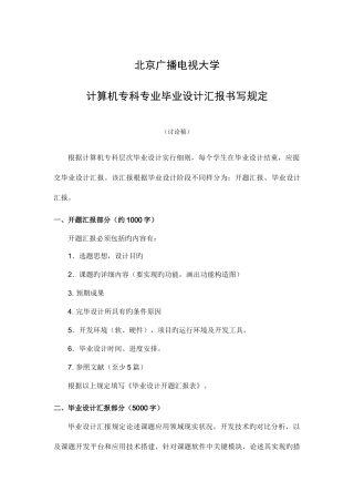2025年北京电大计算机专业专科层次毕业设计报告书写要求