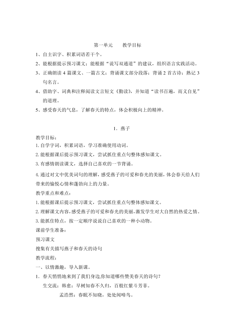 沪教版四年级语文下册全册教案_第1页