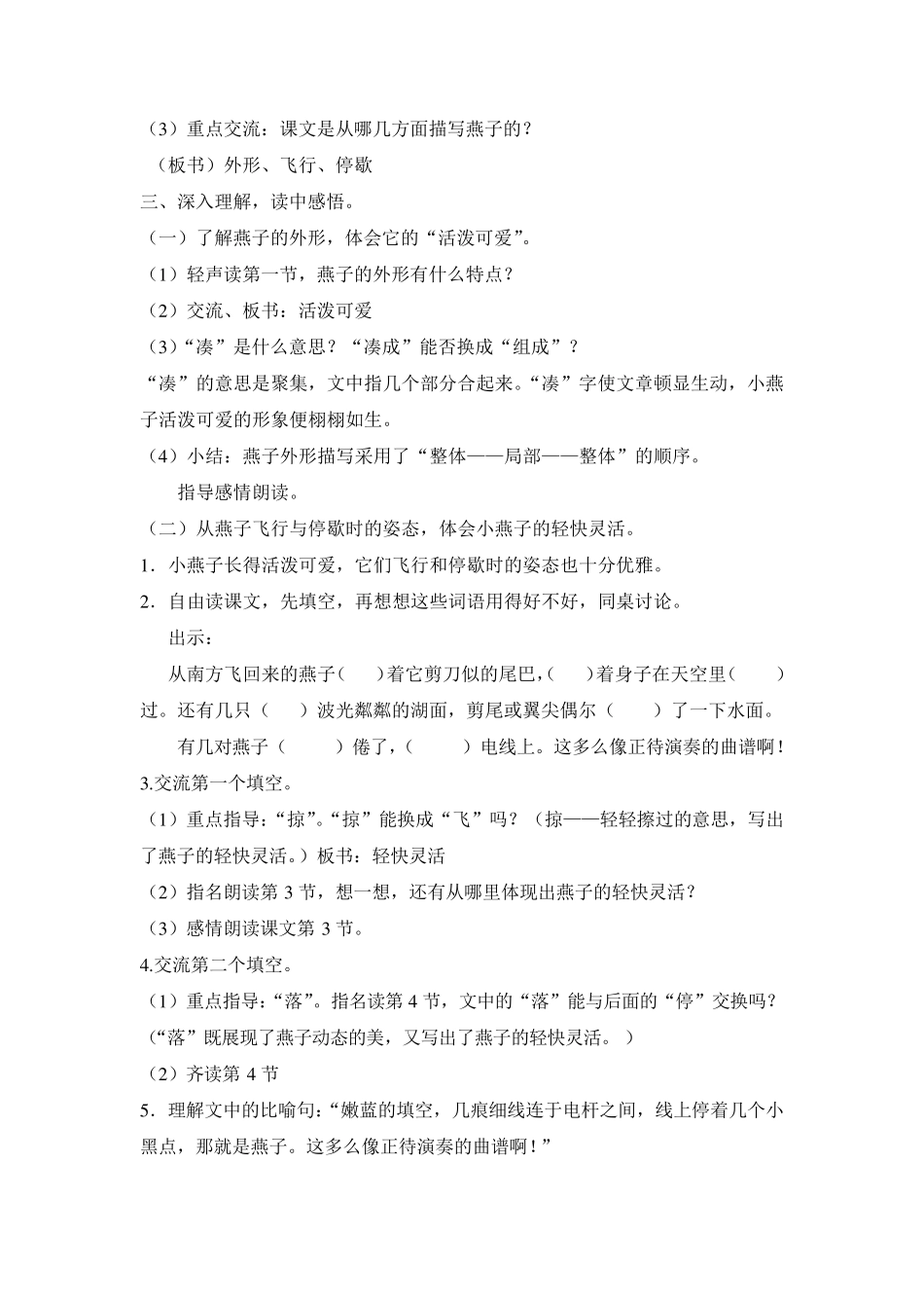 沪教版四年级语文下册全册教案_第3页