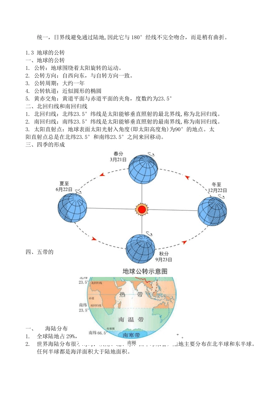 沪教版地理六下知识要点_第2页